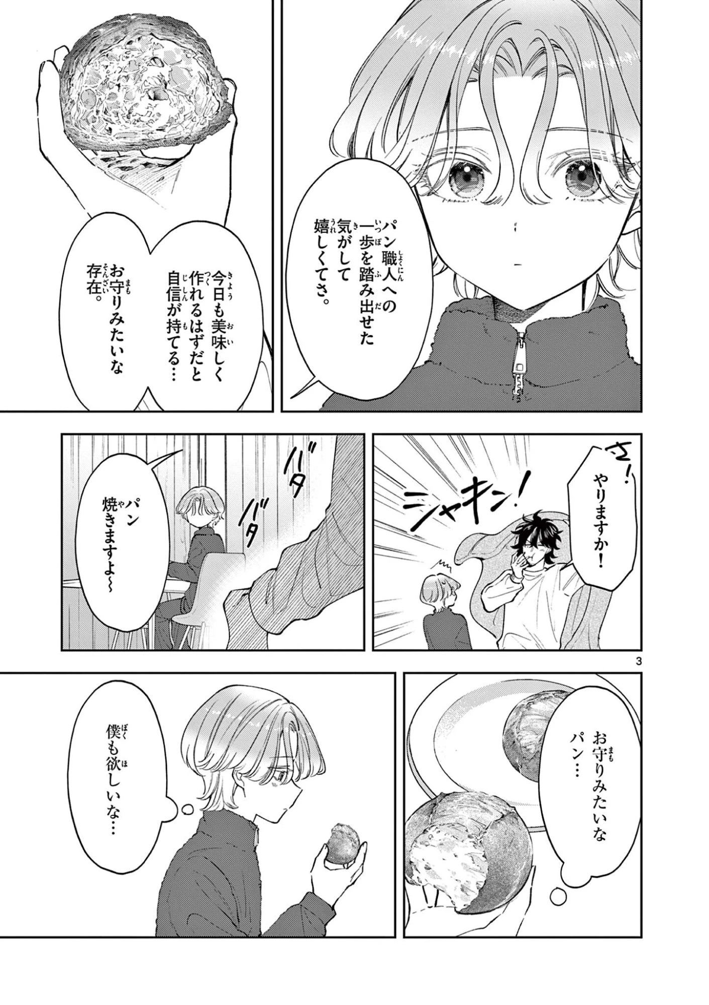 麦香るふたり 第27話 - 3