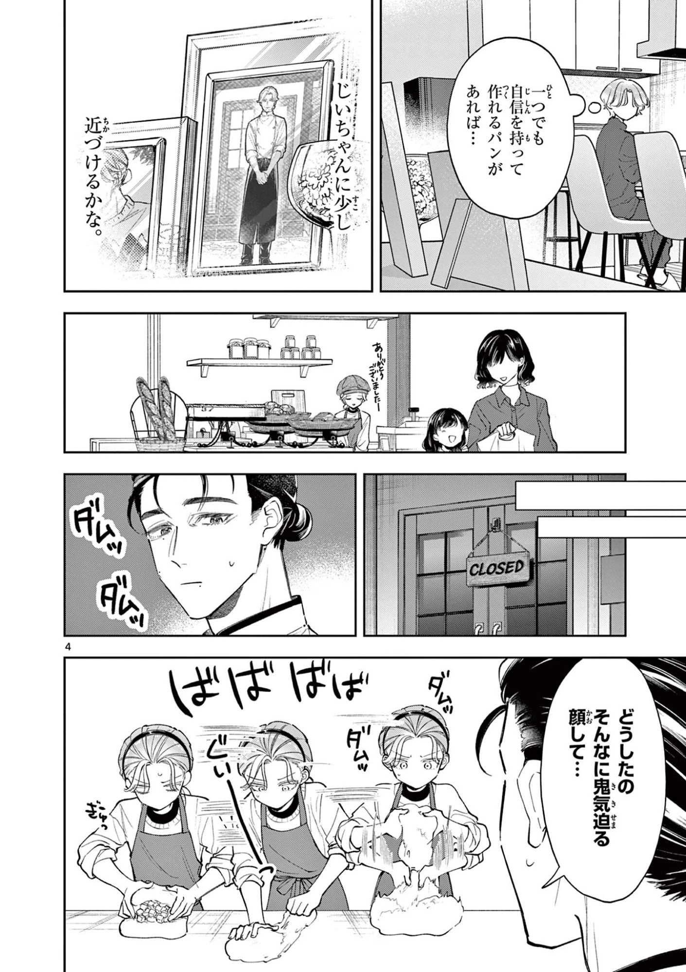 麦香るふたり 第27話 - 4