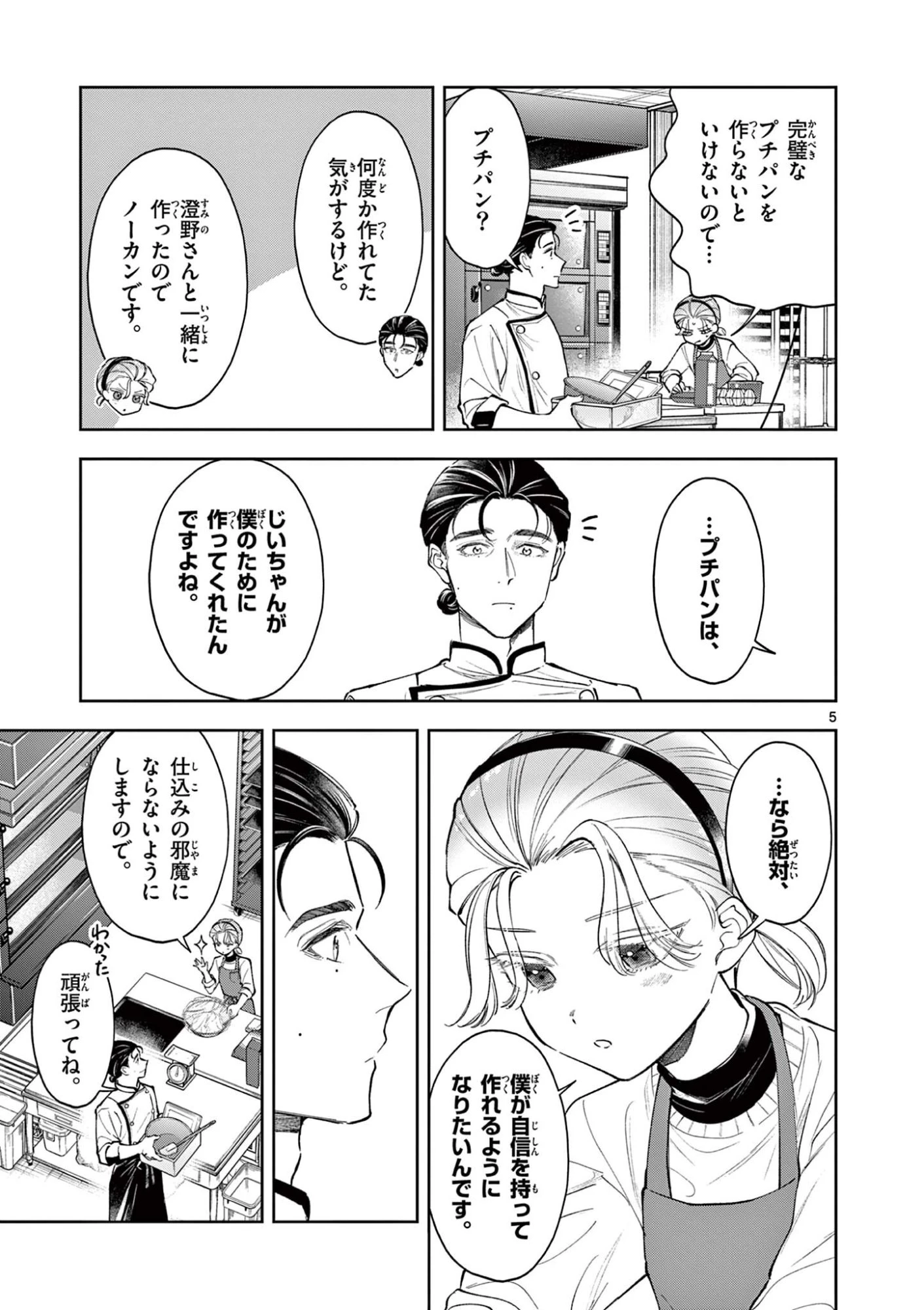 麦香るふたり 第27話 - 5