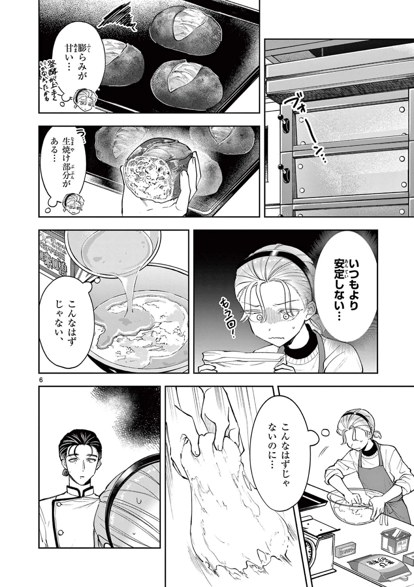 麦香るふたり 第27話 - 6