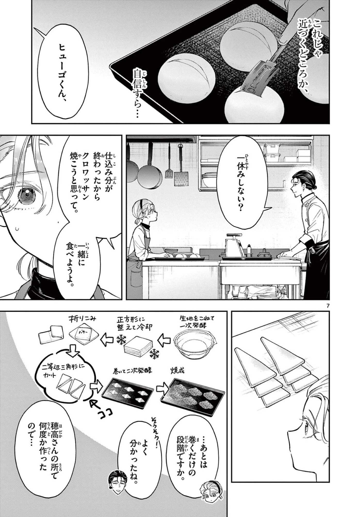 麦香るふたり 第27話 - 7