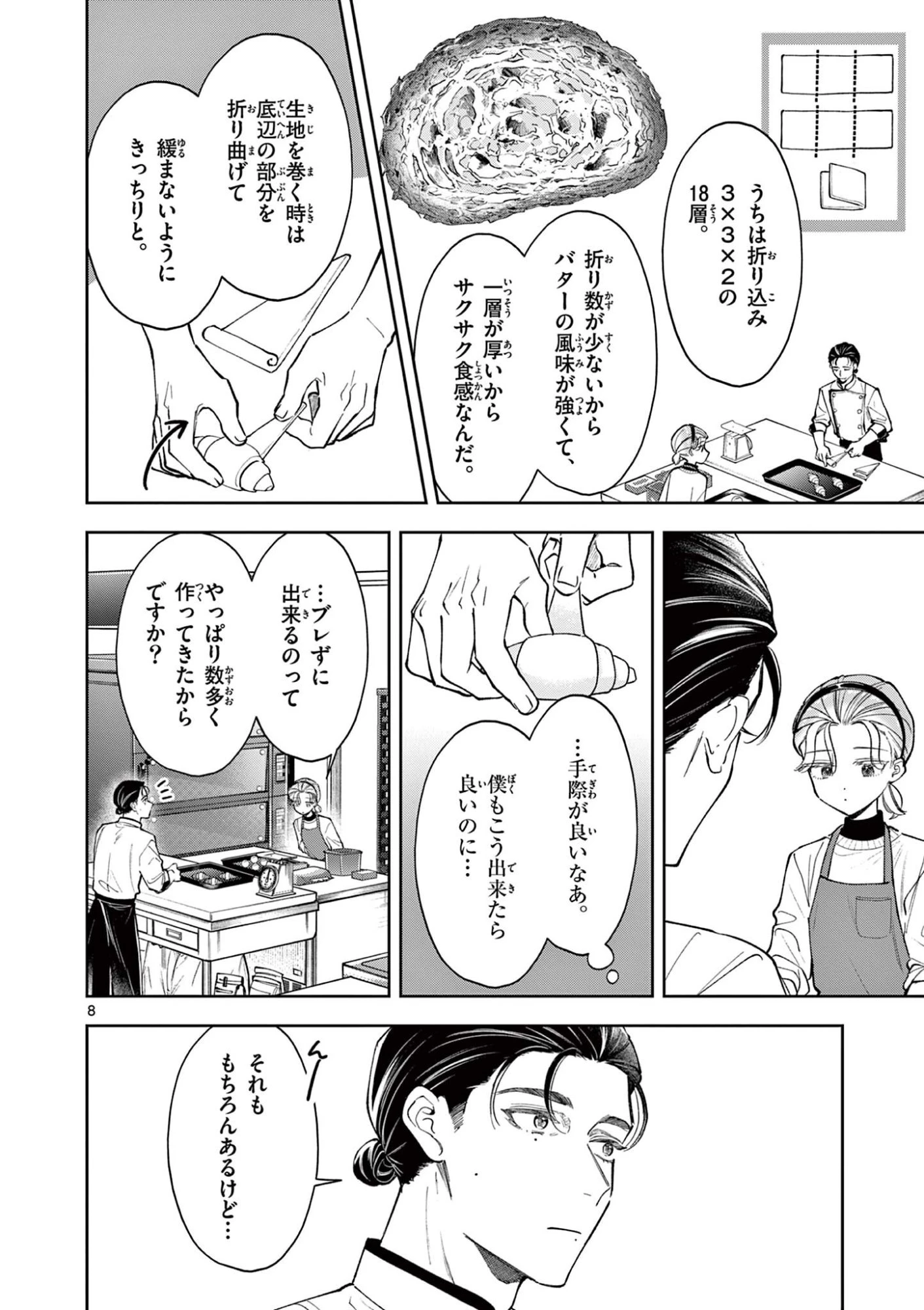 麦香るふたり 第27話 - 8