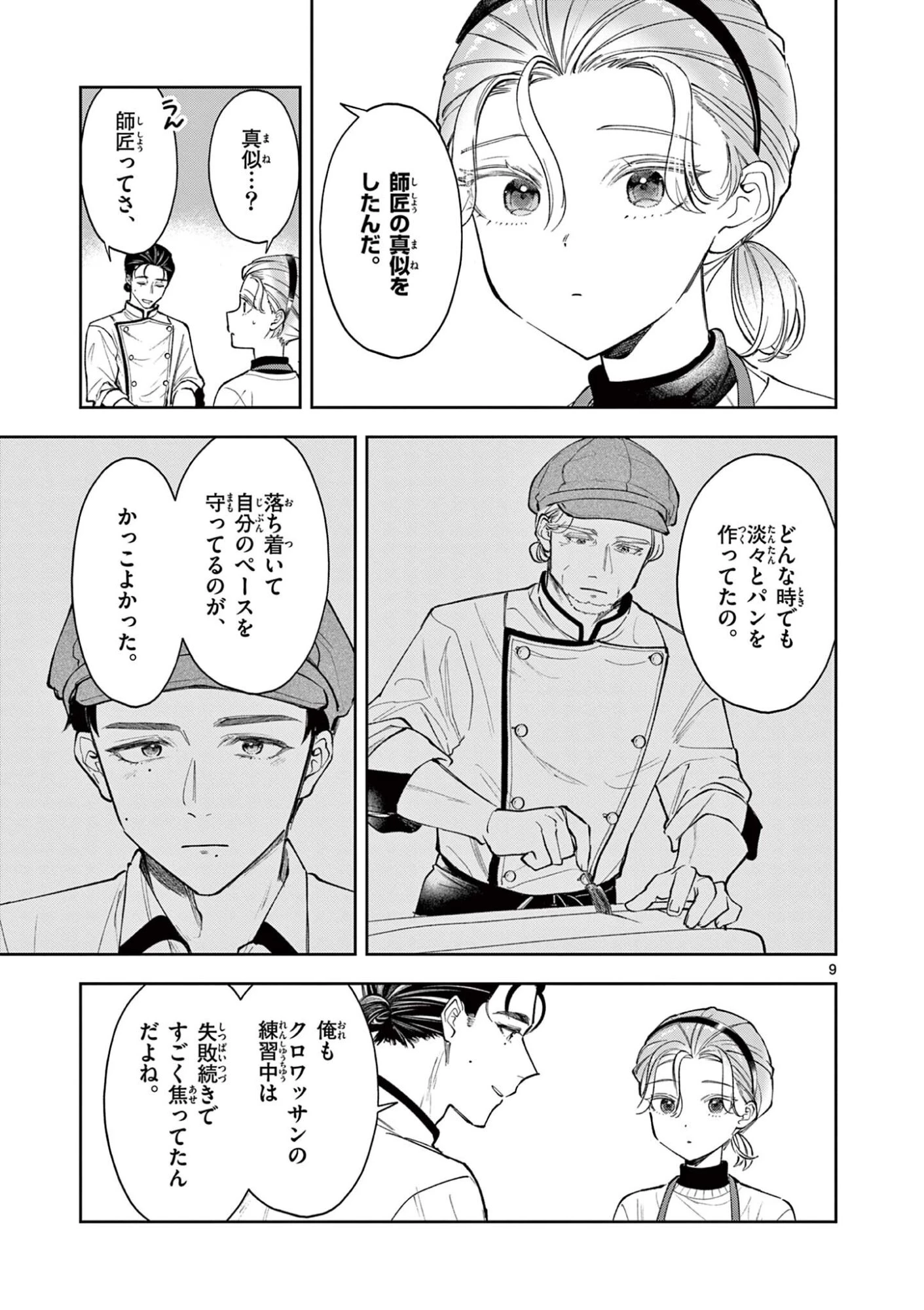 麦香るふたり 第27話 - 9