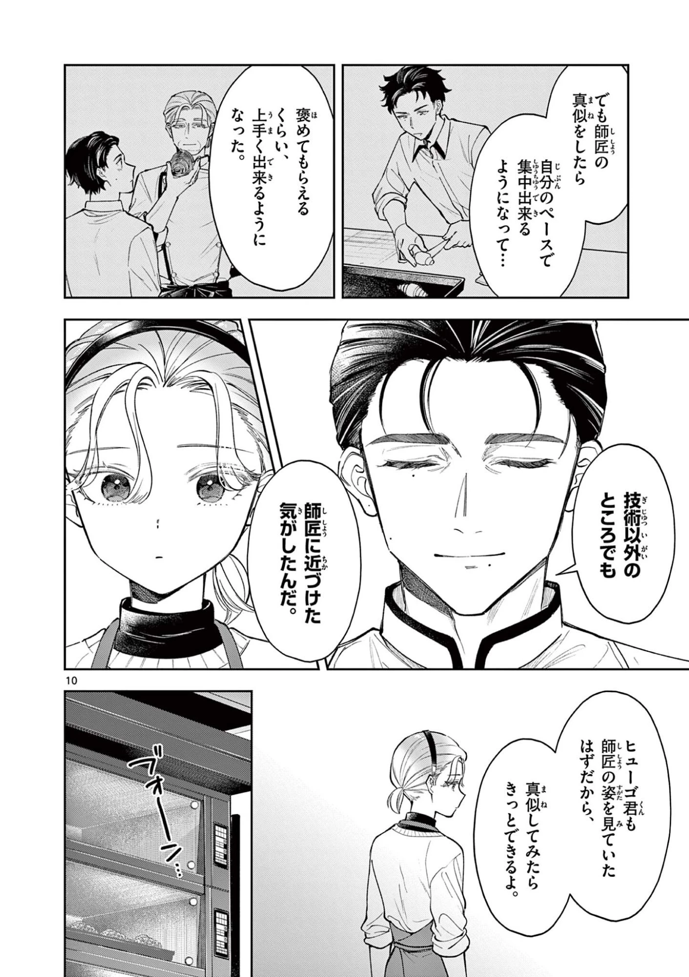 麦香るふたり 第27話 - 10