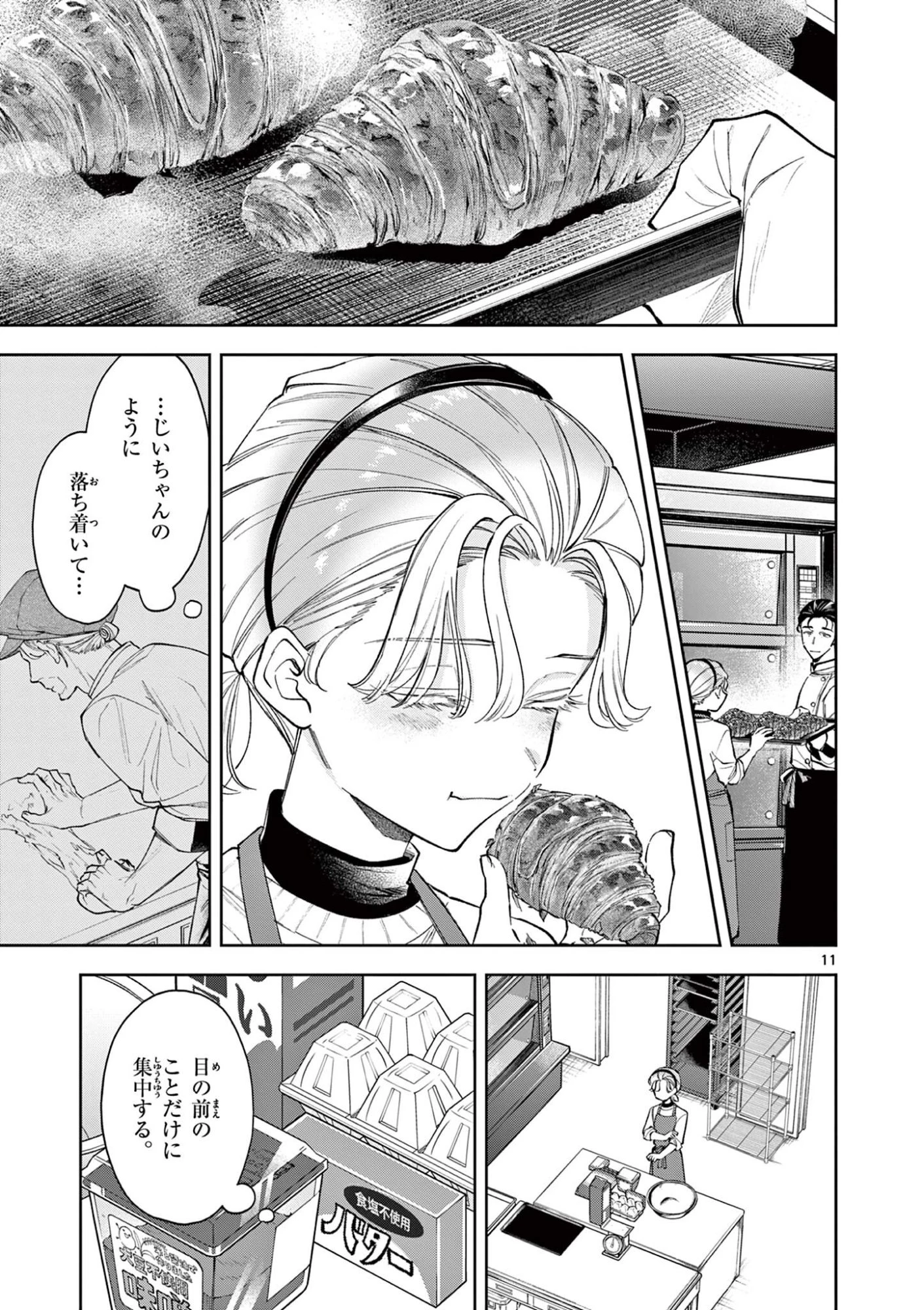 麦香るふたり 第27話 - 11