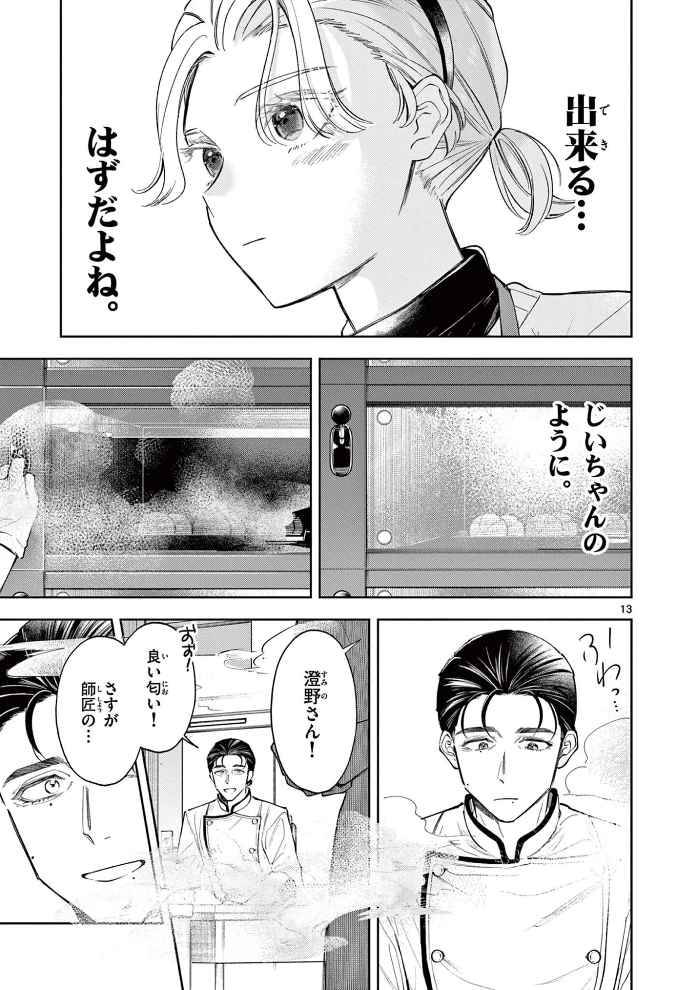 麦香るふたり 第27話 - 13