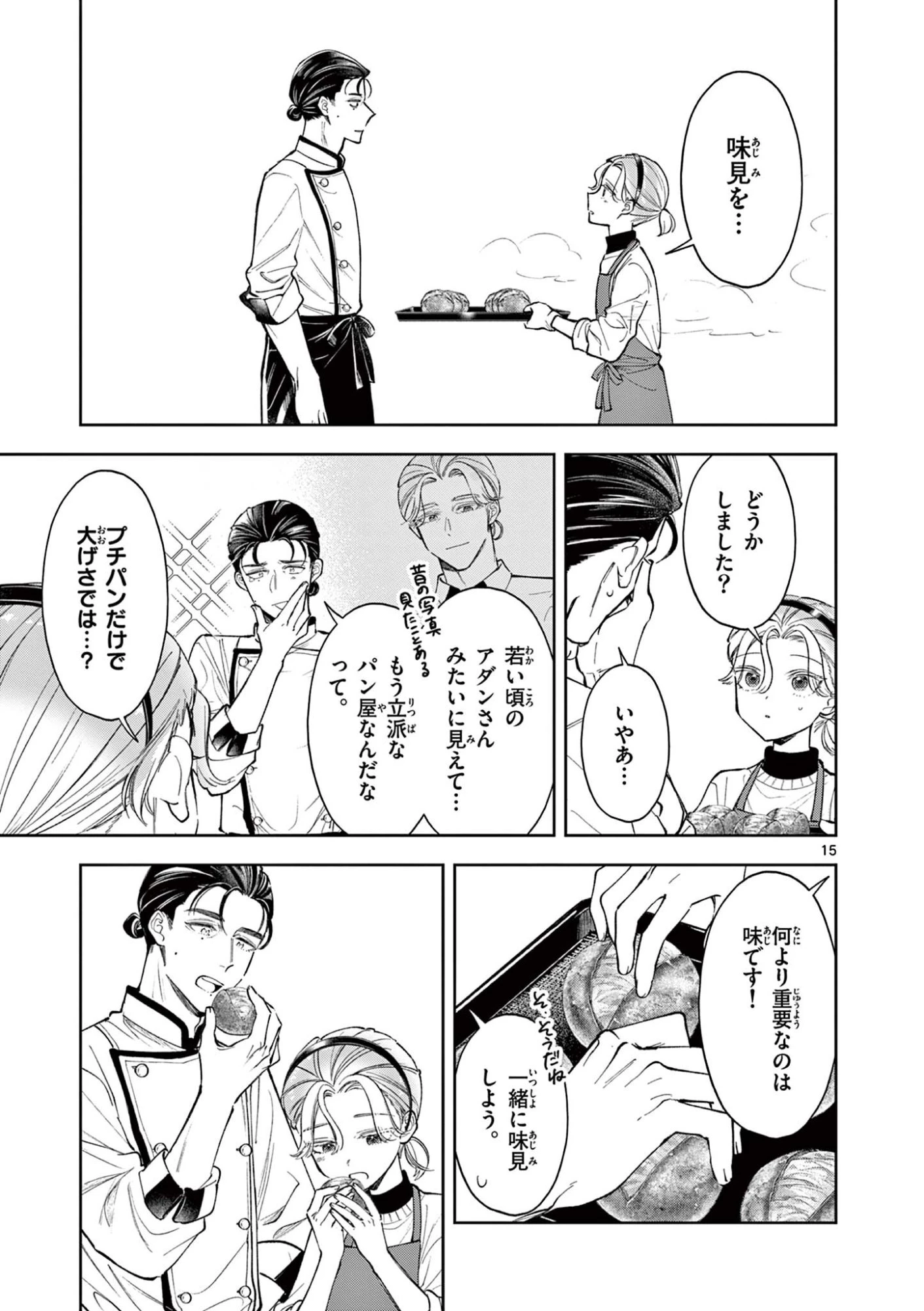 麦香るふたり 第27話 - 15