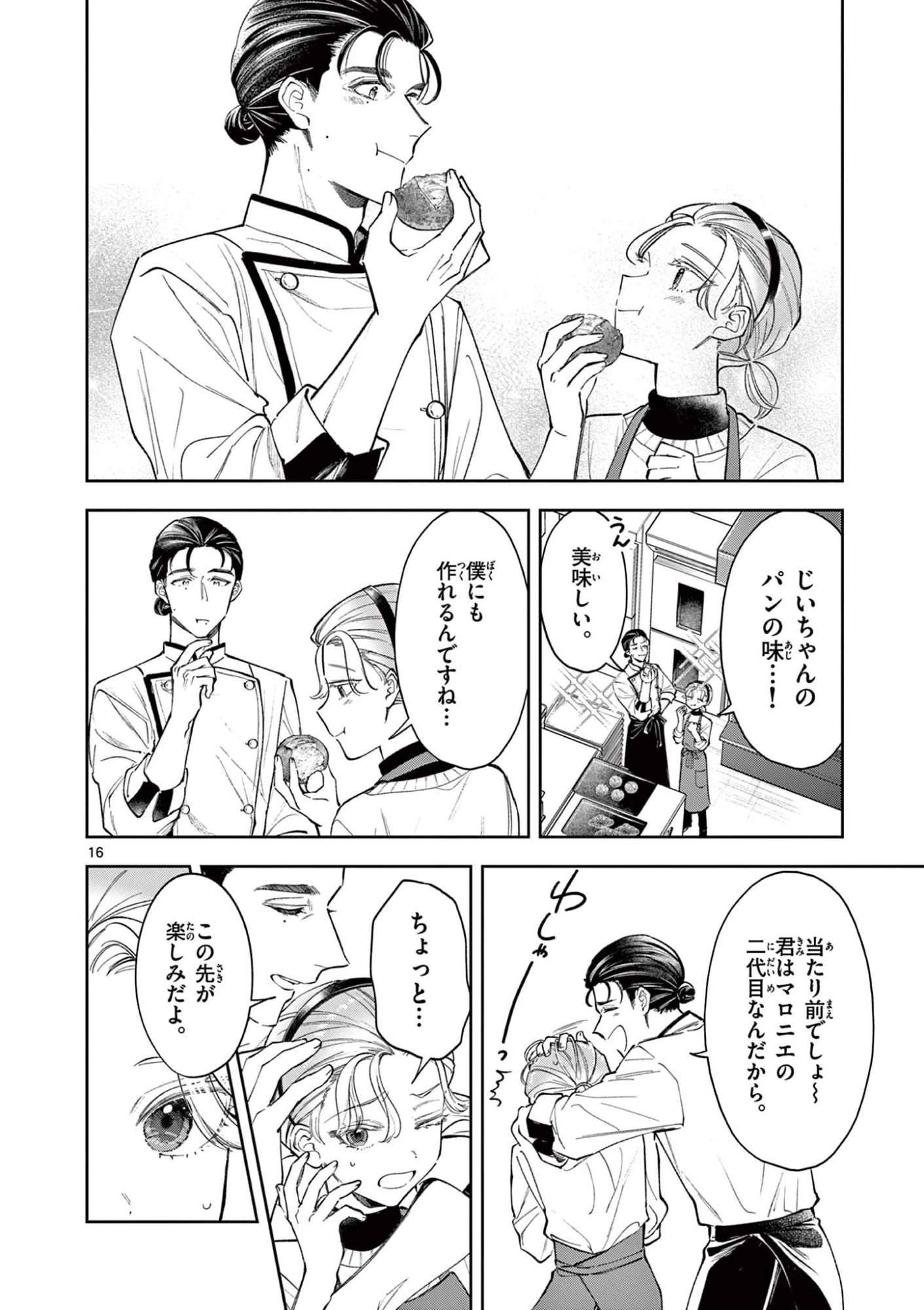 麦香るふたり 第27話 - 16