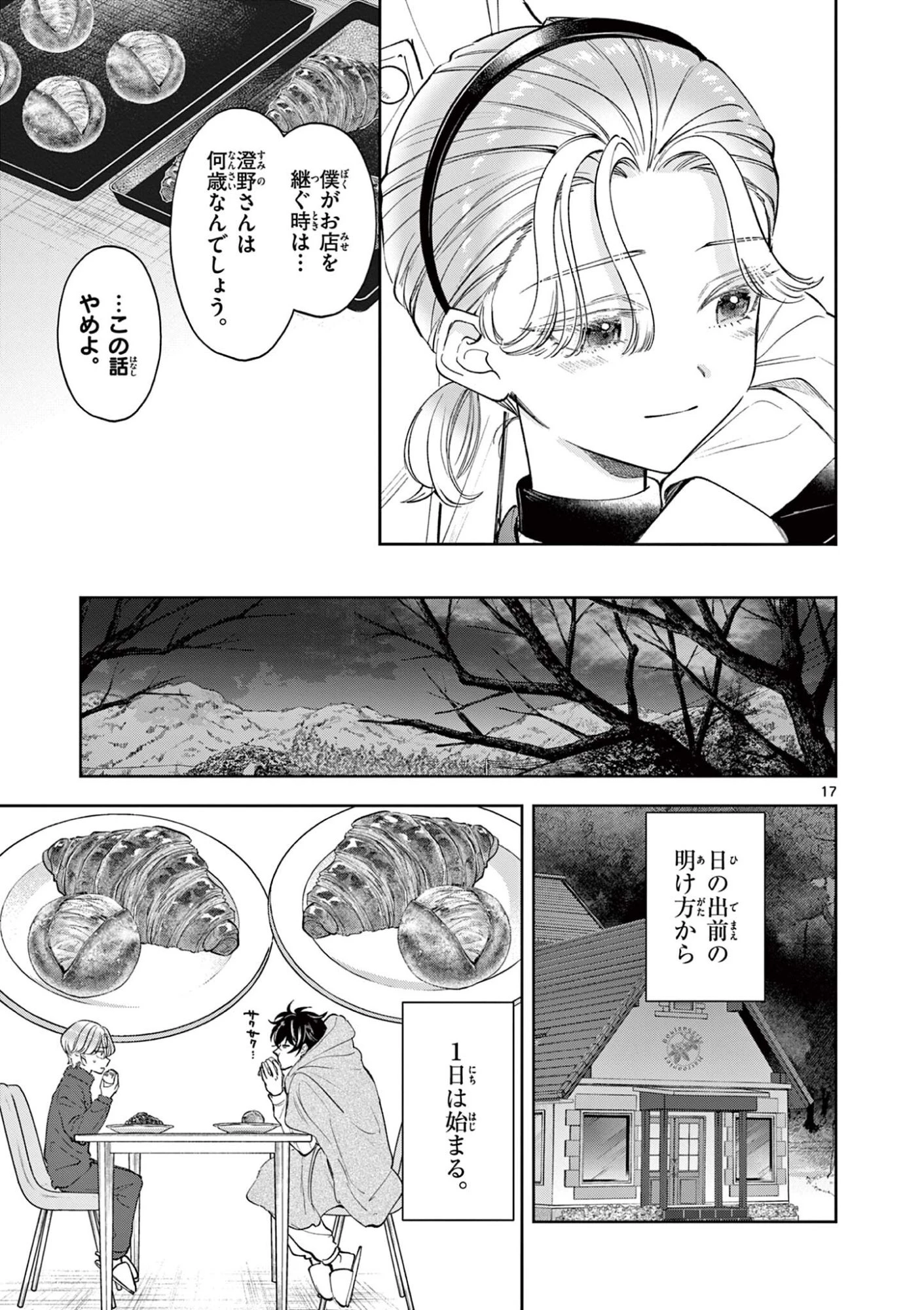 麦香るふたり 第27話 - 17