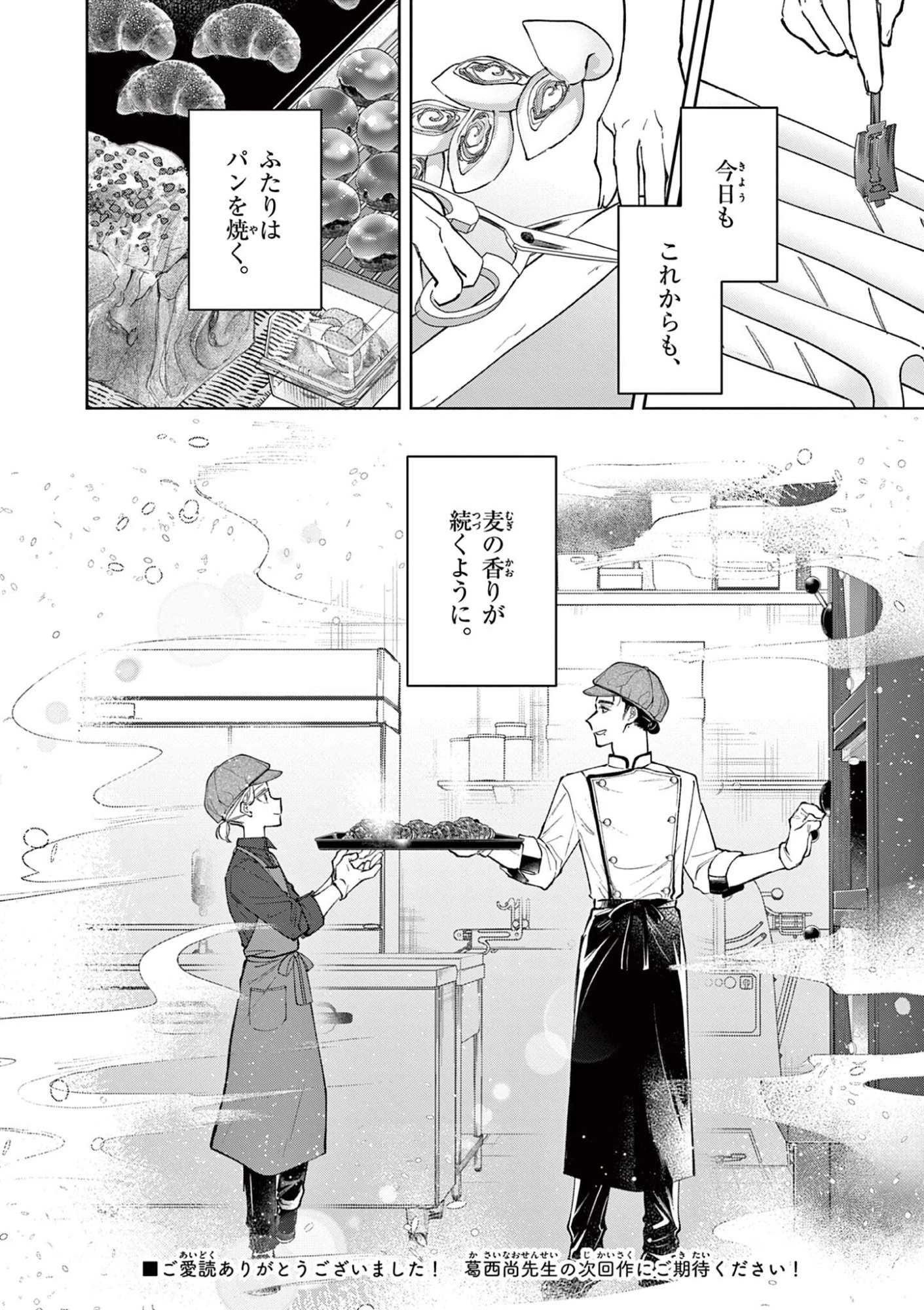 麦香るふたり 第27話 - 18