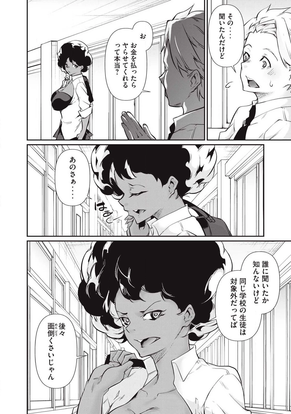 HACKING GHOST〜カラダにしか価値のない学園〜 第57話 - 2