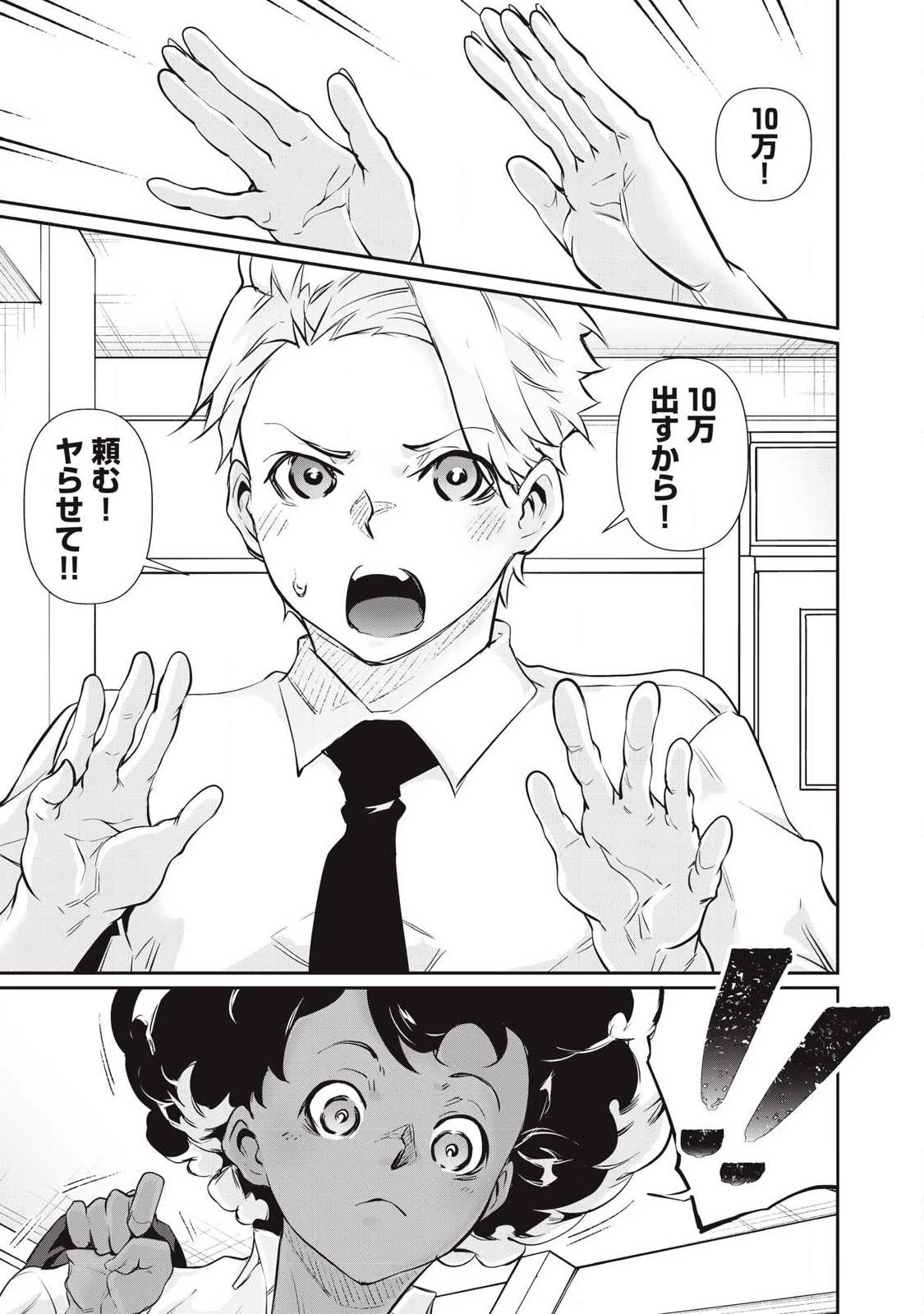 HACKING GHOST〜カラダにしか価値のない学園〜 第57話 - 3