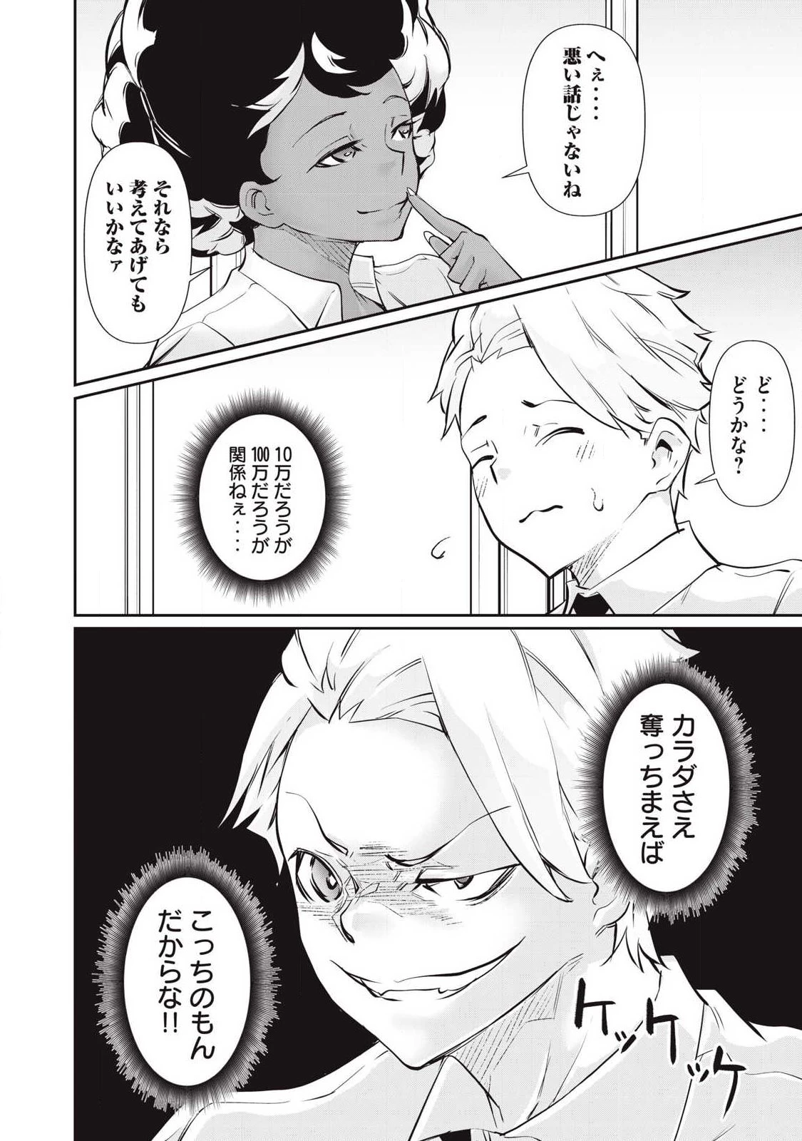 HACKING GHOST〜カラダにしか価値のない学園〜 第57話 - 4