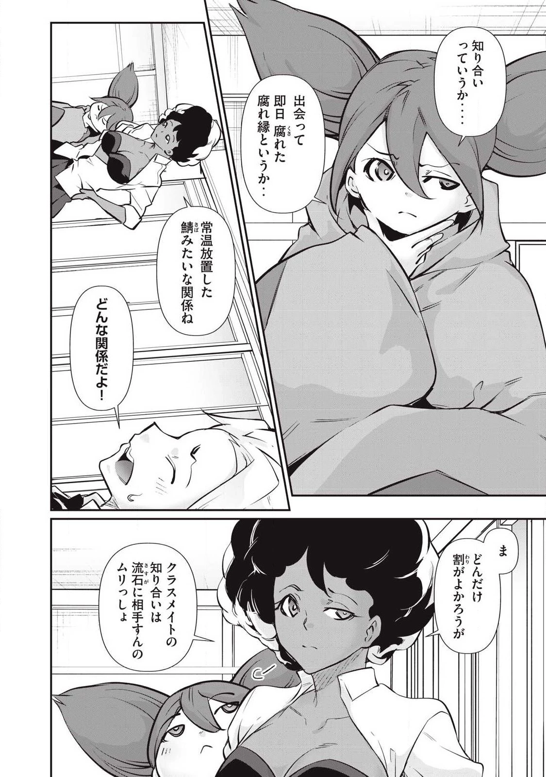 HACKING GHOST〜カラダにしか価値のない学園〜 第57話 - 6