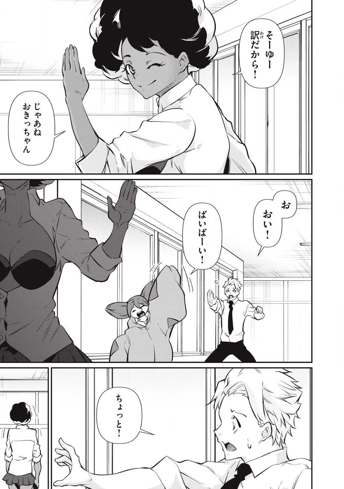 HACKING GHOST〜カラダにしか価値のない学園〜 第57話 - 7