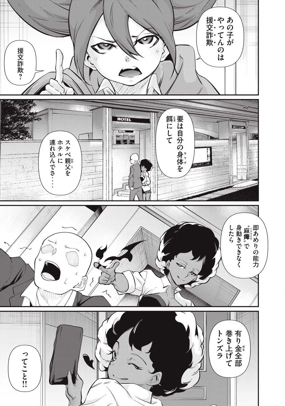 HACKING GHOST〜カラダにしか価値のない学園〜 第57話 - 9