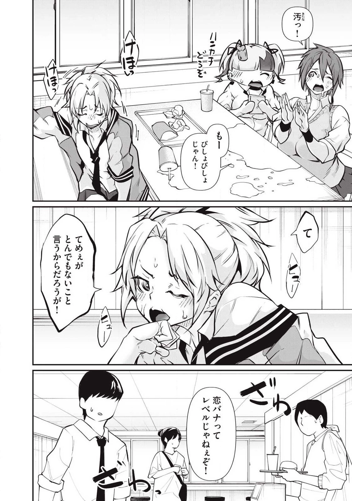 HACKING GHOST〜カラダにしか価値のない学園〜 第57話 - 16