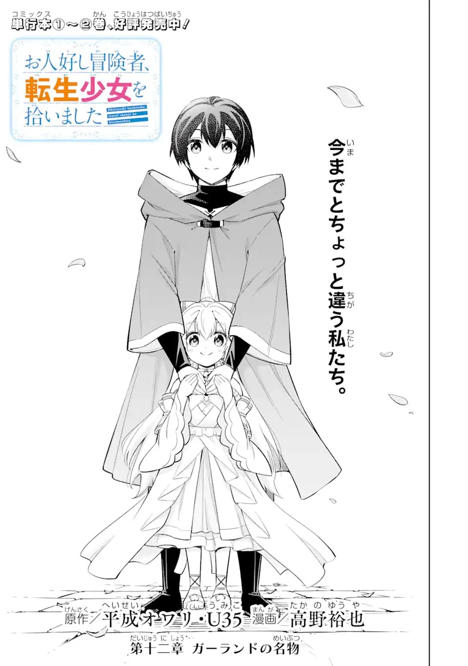 お人好し冒険者、転生少女を拾いました　大賢者の加護付き少女とのんびり幸せに暮らします 第12話 - 1