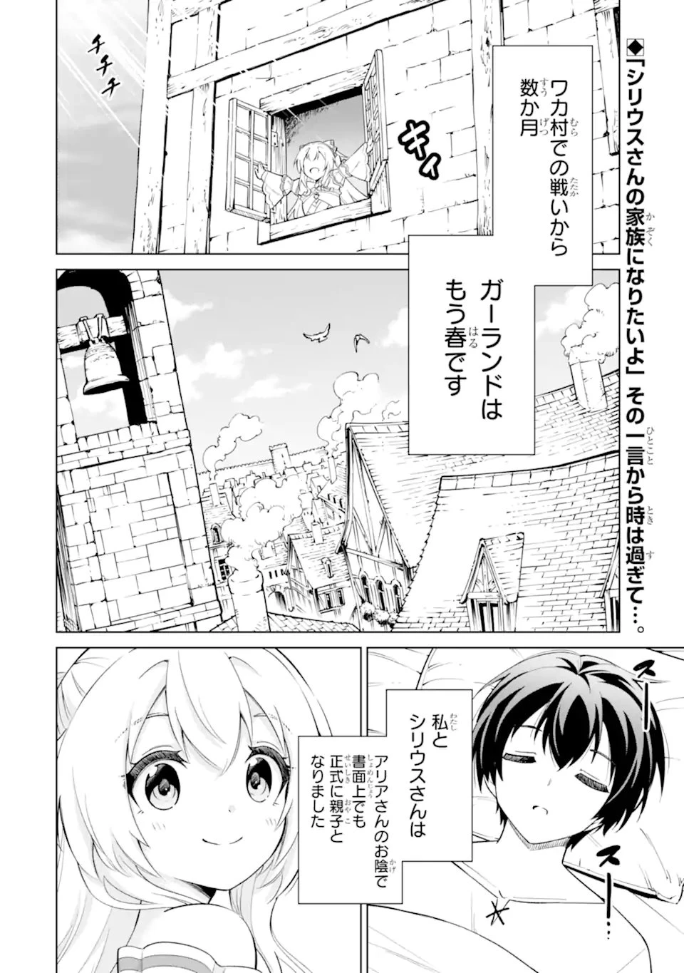 お人好し冒険者、転生少女を拾いました　大賢者の加護付き少女とのんびり幸せに暮らします 第12話 - 2