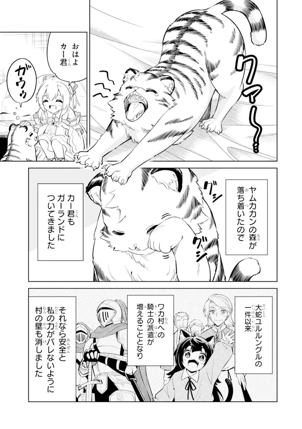 お人好し冒険者、転生少女を拾いました　大賢者の加護付き少女とのんびり幸せに暮らします 第12話 - 3