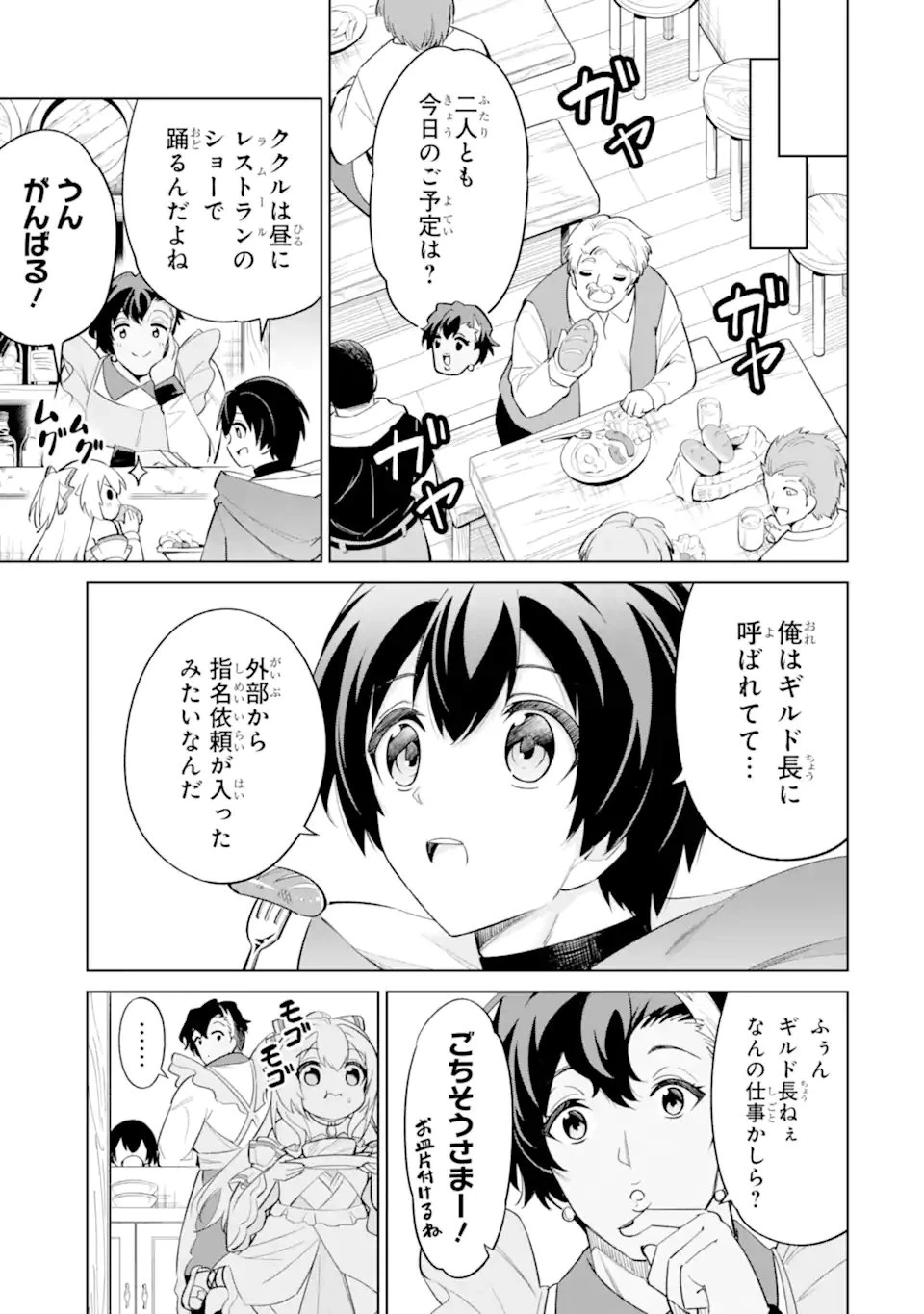 お人好し冒険者、転生少女を拾いました　大賢者の加護付き少女とのんびり幸せに暮らします 第12話 - 7
