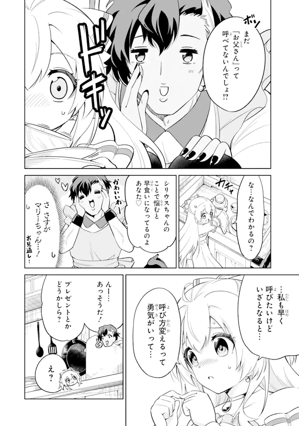 お人好し冒険者、転生少女を拾いました　大賢者の加護付き少女とのんびり幸せに暮らします 第12話 - 8