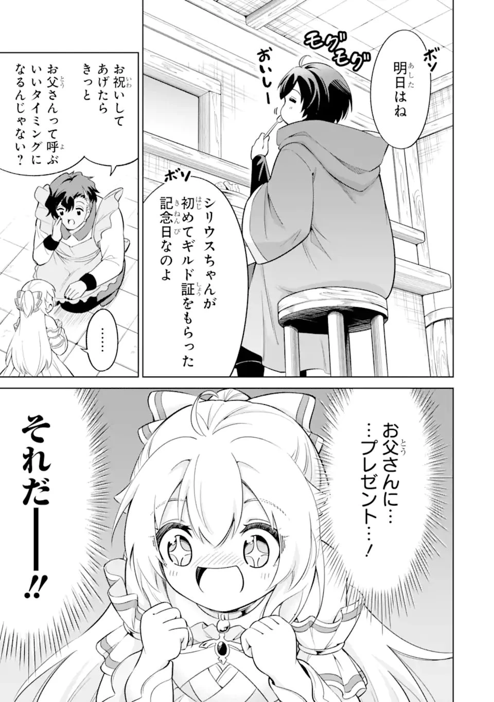 お人好し冒険者、転生少女を拾いました　大賢者の加護付き少女とのんびり幸せに暮らします 第12話 - 9