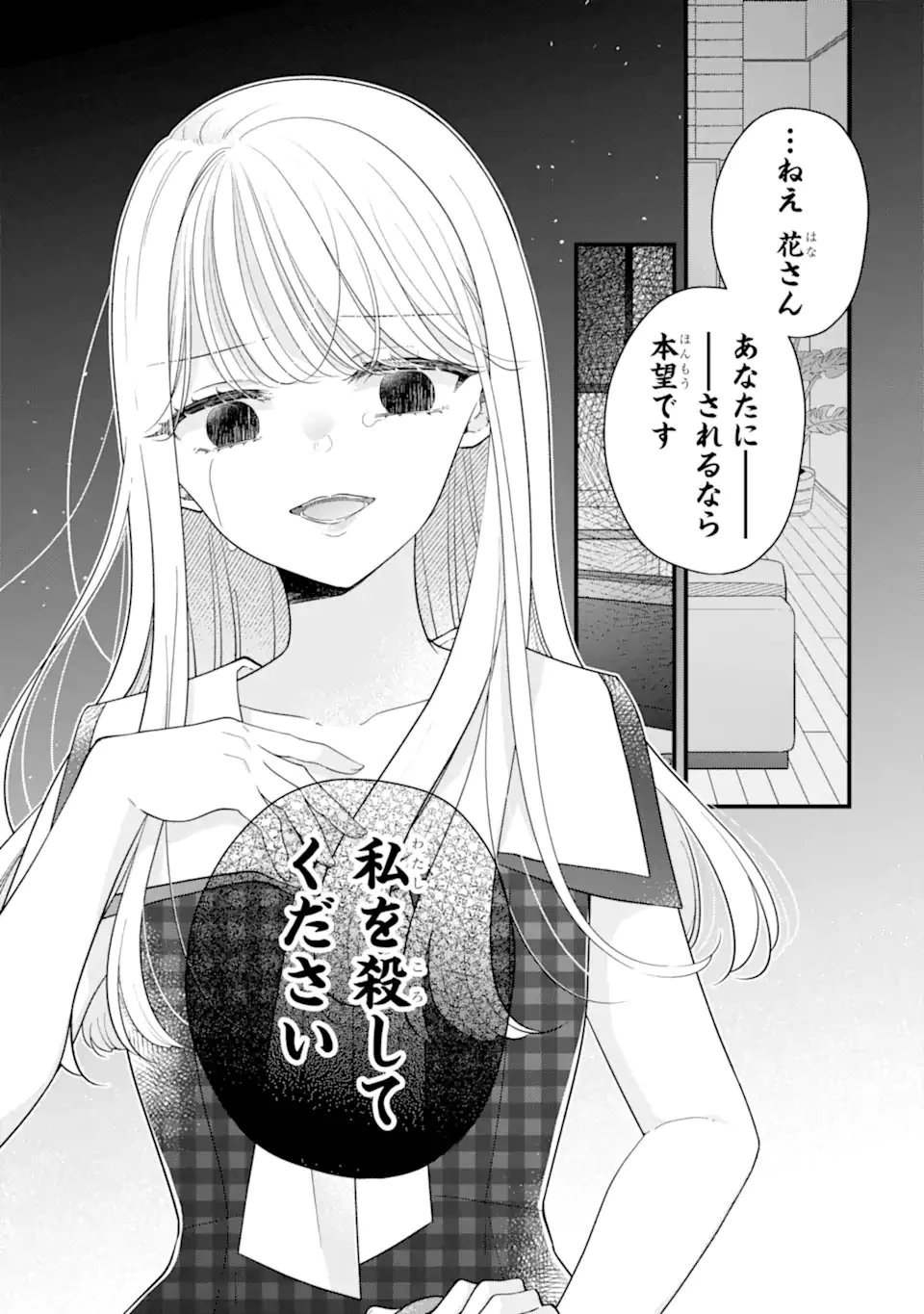 限界社会人さんを救えるのはクソデカ感情ストーカーちゃんだけでした 第7話 - 1