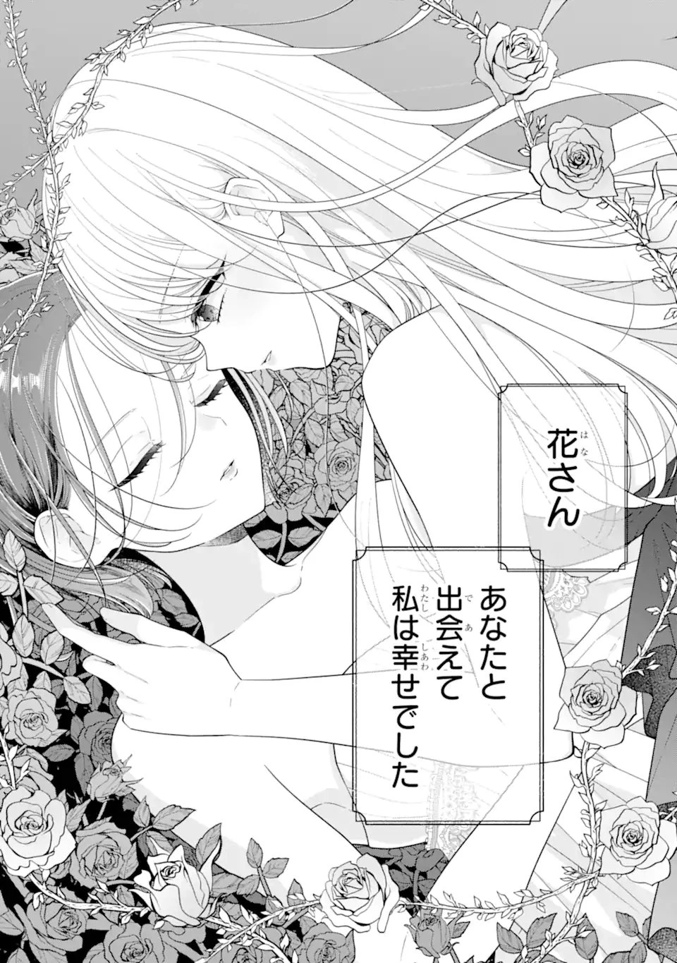 限界社会人さんを救えるのはクソデカ感情ストーカーちゃんだけでした 第7話 - 2