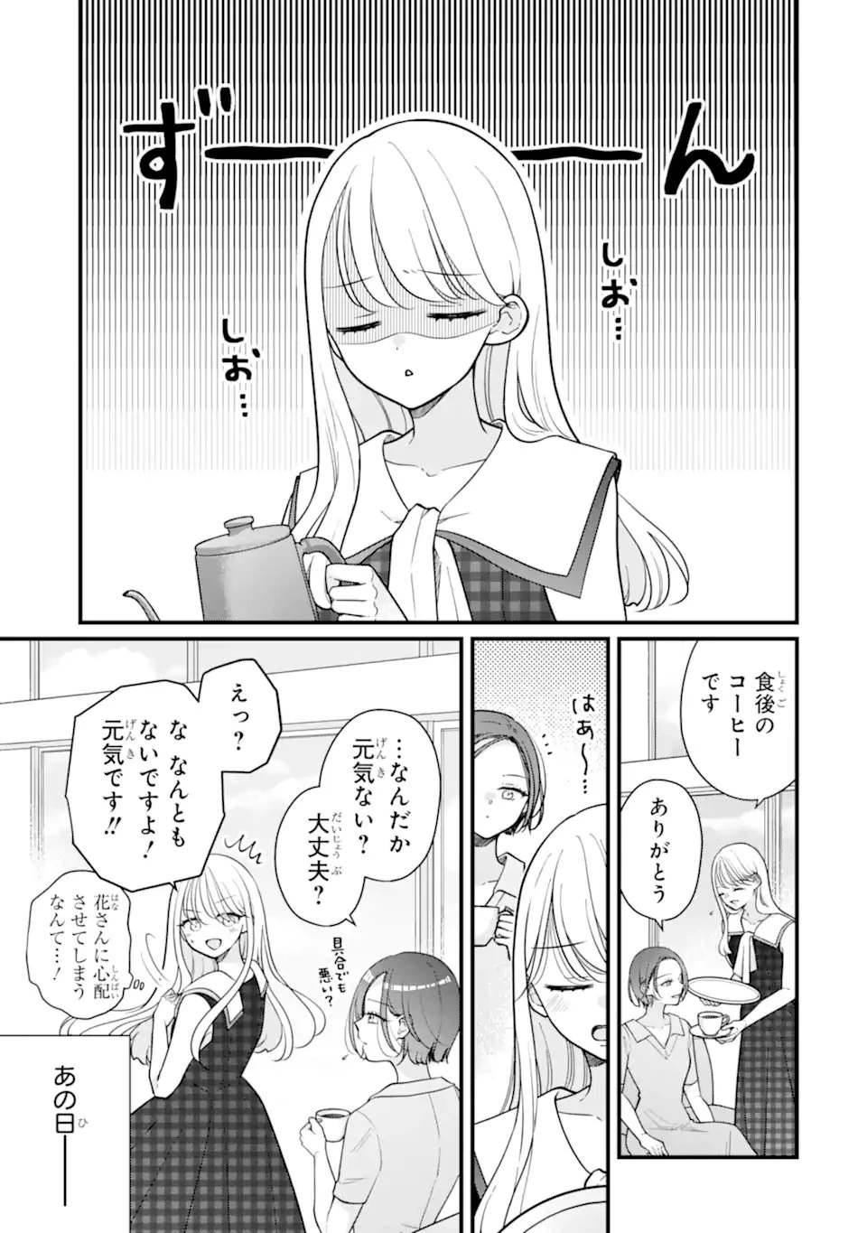 限界社会人さんを救えるのはクソデカ感情ストーカーちゃんだけでした 第7話 - 3