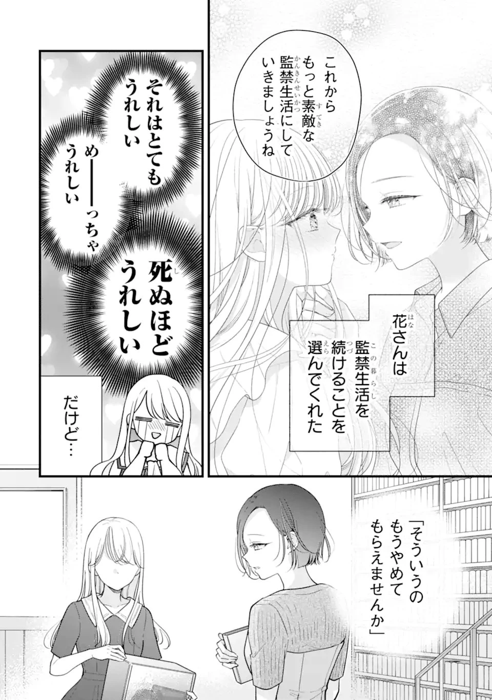 限界社会人さんを救えるのはクソデカ感情ストーカーちゃんだけでした 第7話 - 4