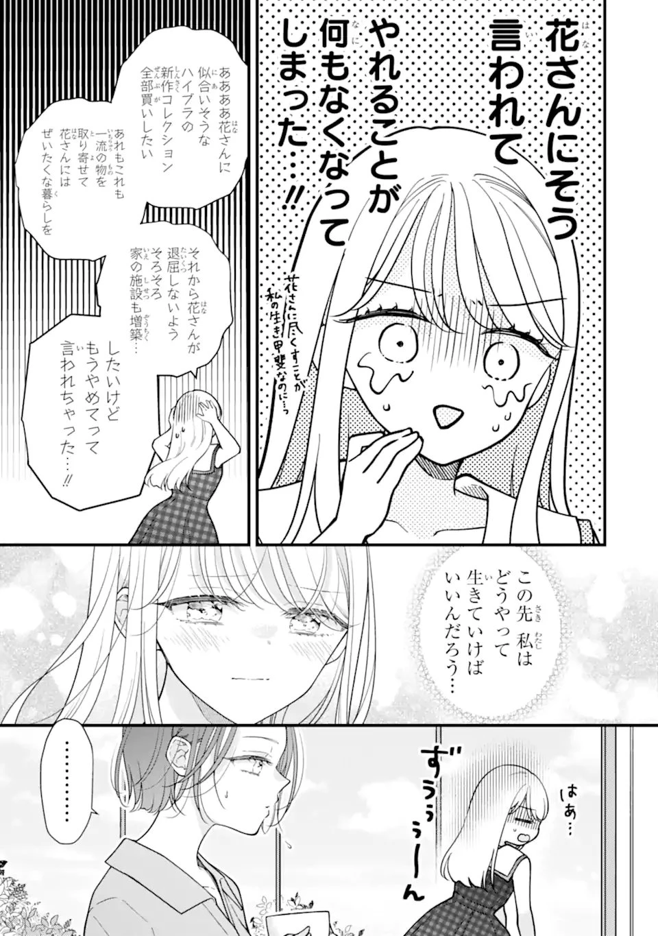 限界社会人さんを救えるのはクソデカ感情ストーカーちゃんだけでした 第7話 - 5