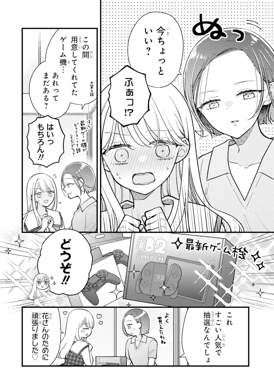 限界社会人さんを救えるのはクソデカ感情ストーカーちゃんだけでした 第7話 - 6