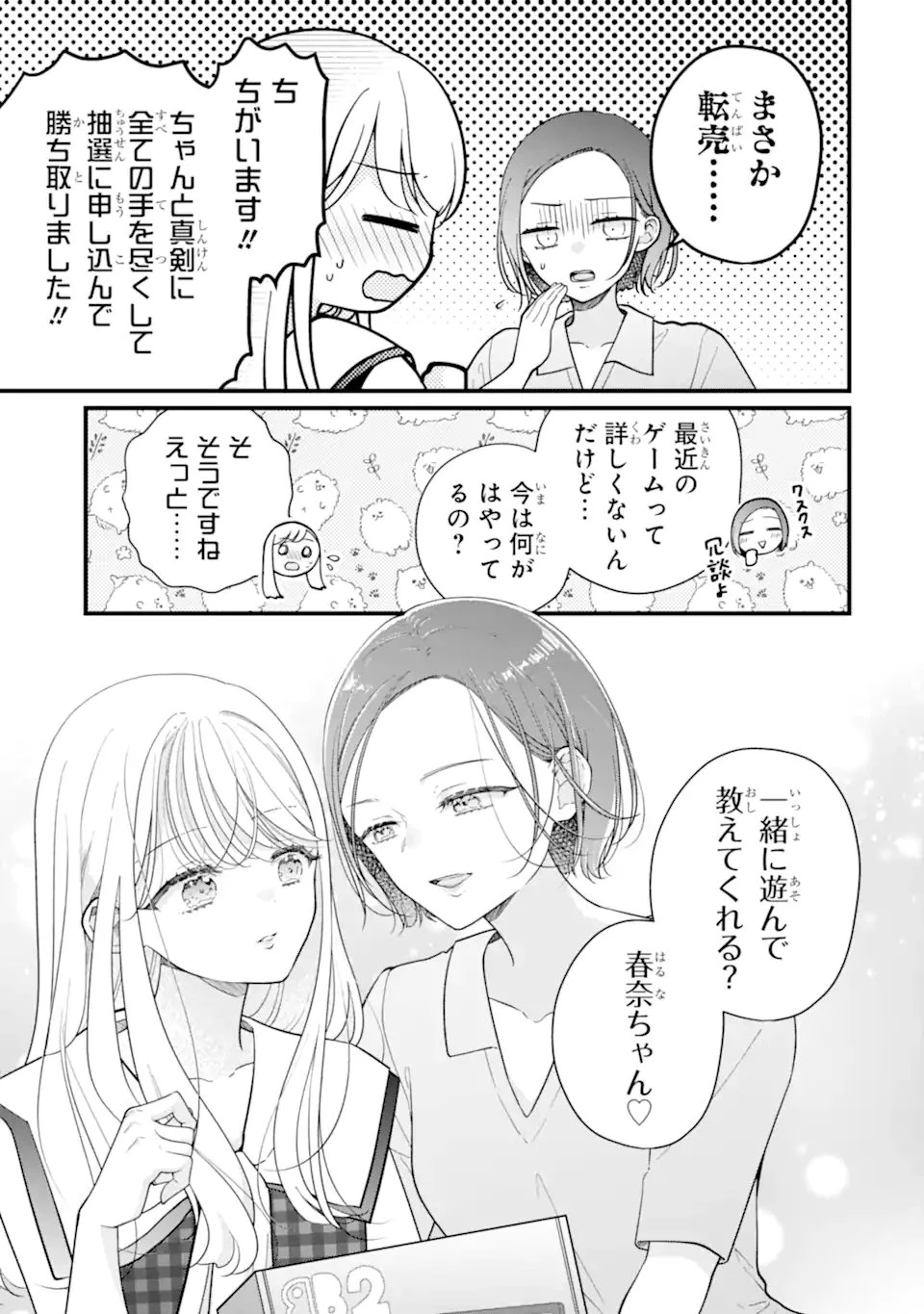 限界社会人さんを救えるのはクソデカ感情ストーカーちゃんだけでした 第7話 - 7