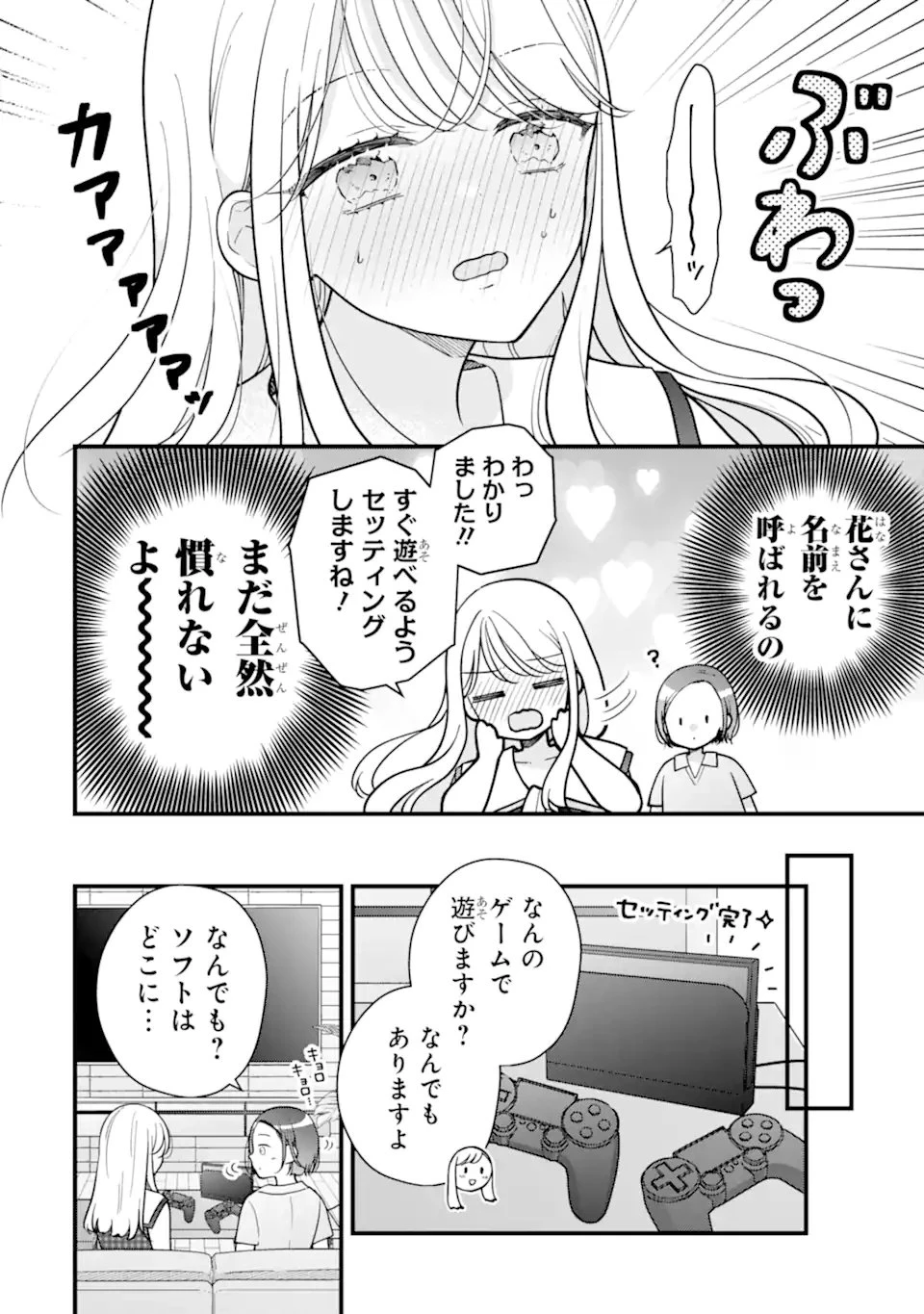 限界社会人さんを救えるのはクソデカ感情ストーカーちゃんだけでした 第7話 - 8