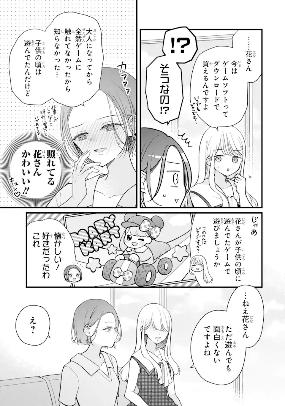 限界社会人さんを救えるのはクソデカ感情ストーカーちゃんだけでした 第7話 - 9