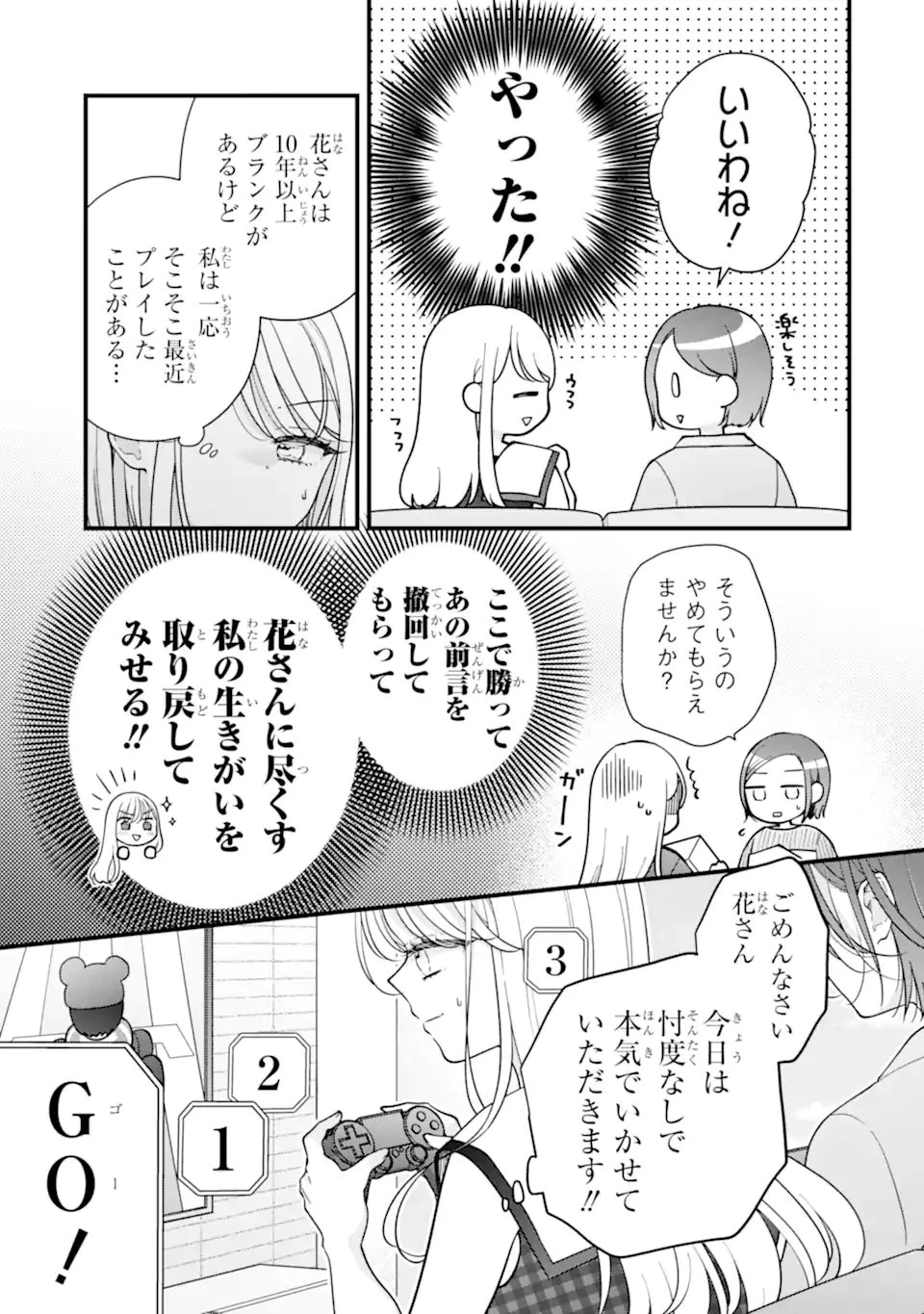 限界社会人さんを救えるのはクソデカ感情ストーカーちゃんだけでした 第7話 - 11