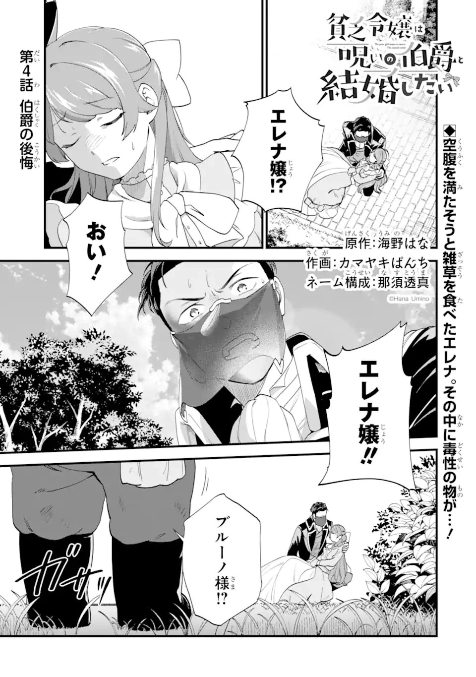 貧乏令嬢は呪いの伯爵と結婚したい 第4話 - 1