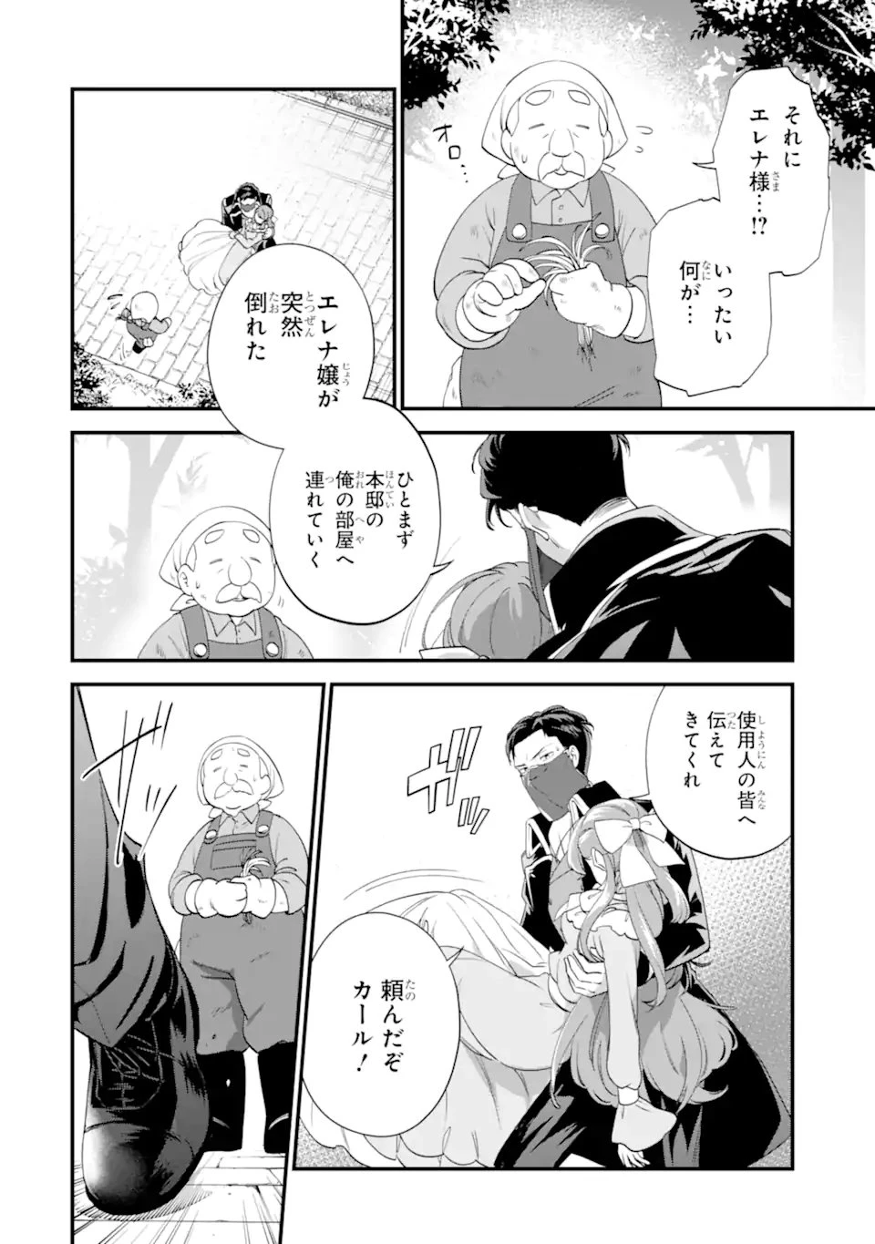 貧乏令嬢は呪いの伯爵と結婚したい 第4話 - 2