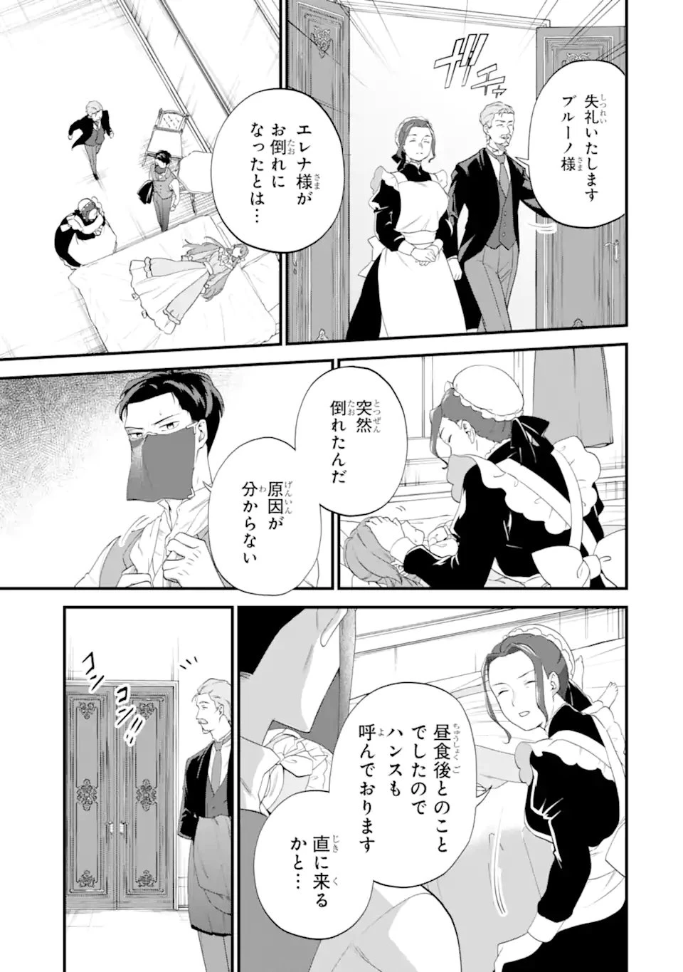 貧乏令嬢は呪いの伯爵と結婚したい 第4話 - 5