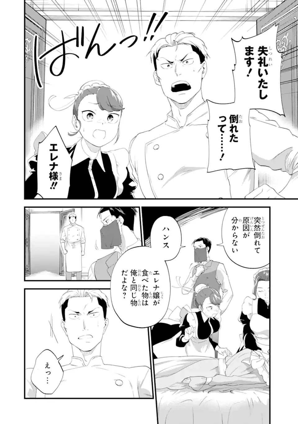 貧乏令嬢は呪いの伯爵と結婚したい 第4話 - 6