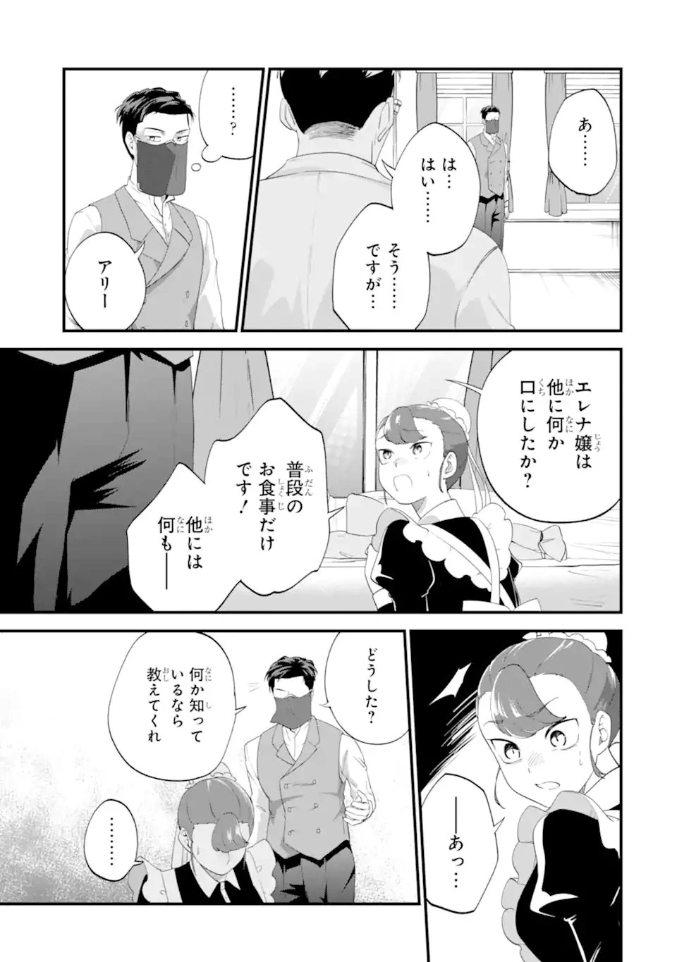 貧乏令嬢は呪いの伯爵と結婚したい 第4話 - 7
