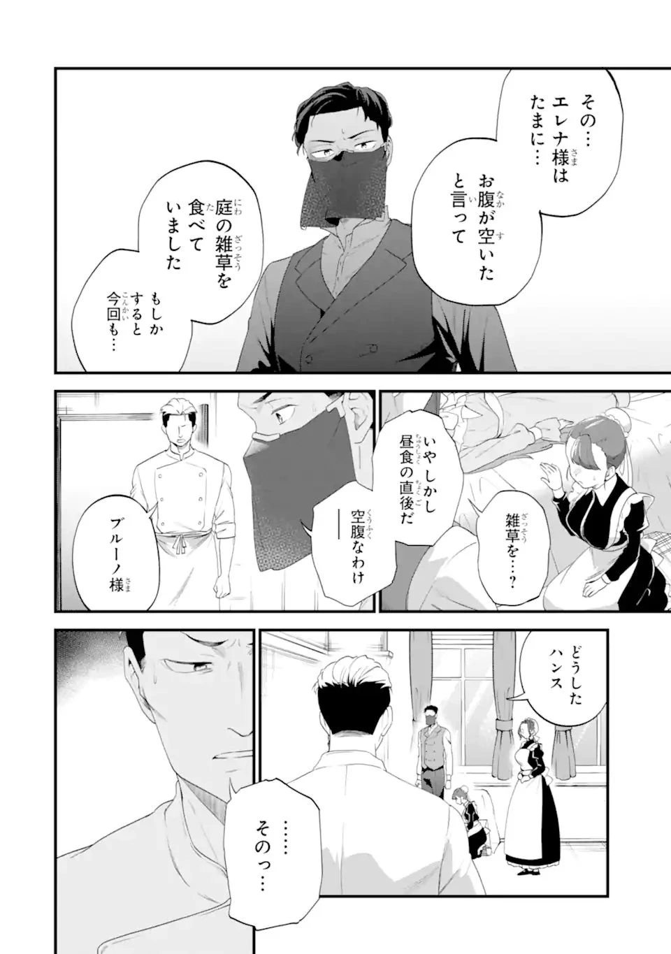 貧乏令嬢は呪いの伯爵と結婚したい 第4話 - 8
