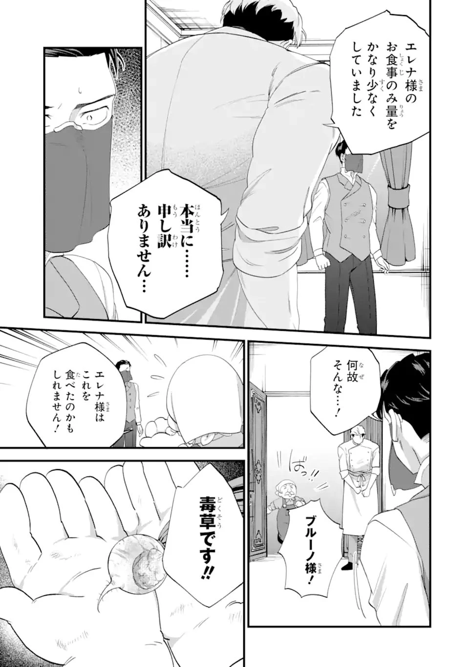 貧乏令嬢は呪いの伯爵と結婚したい 第4話 - 9