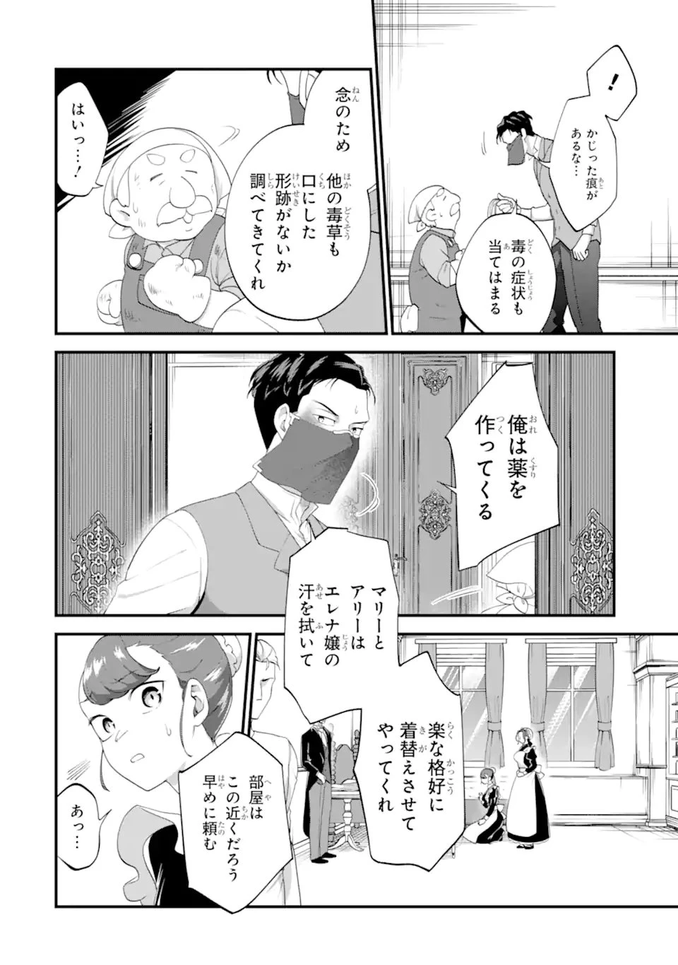 貧乏令嬢は呪いの伯爵と結婚したい 第4話 - 10