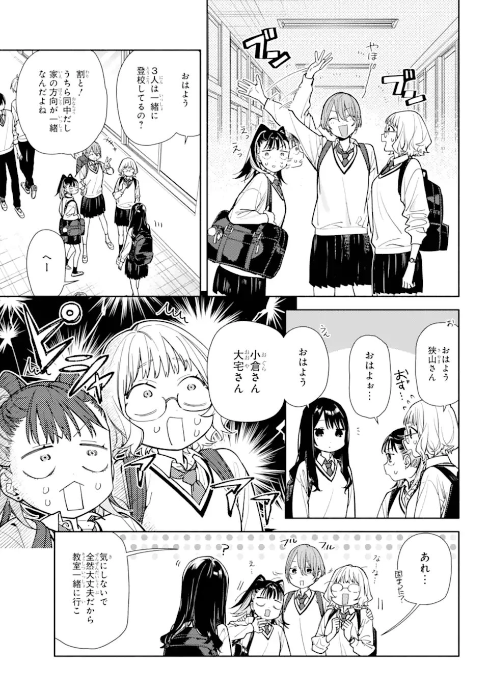 but... 恋と呼ぶにはささやかですが 第3話 - 5