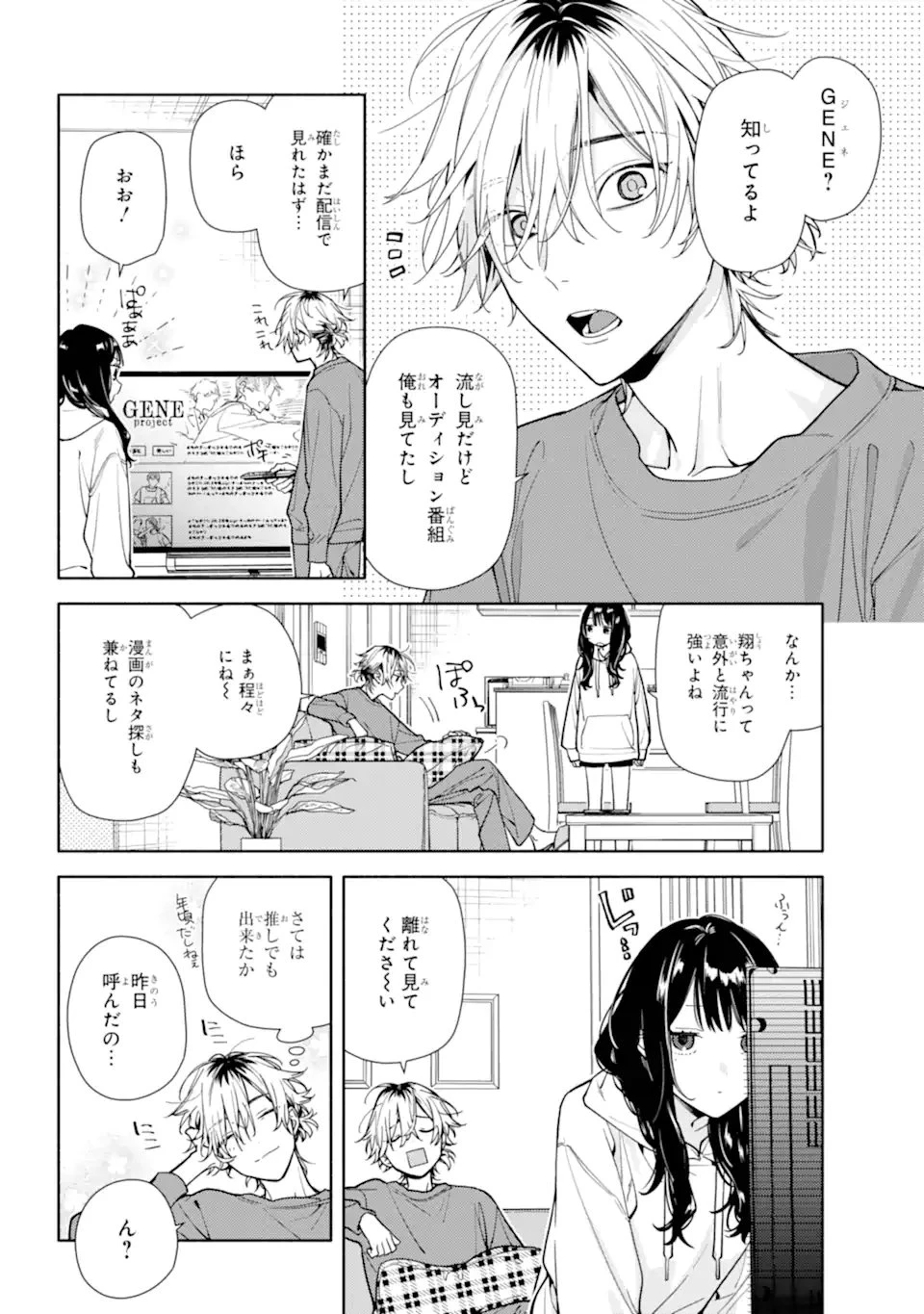 but... 恋と呼ぶにはささやかですが 第3話 - 10