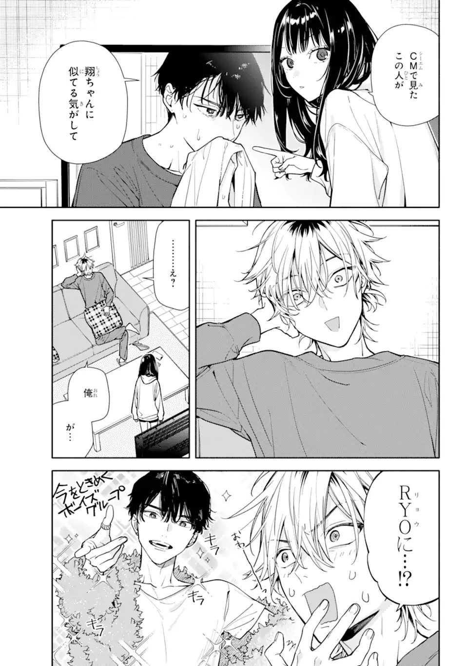 but... 恋と呼ぶにはささやかですが 第3話 - 11