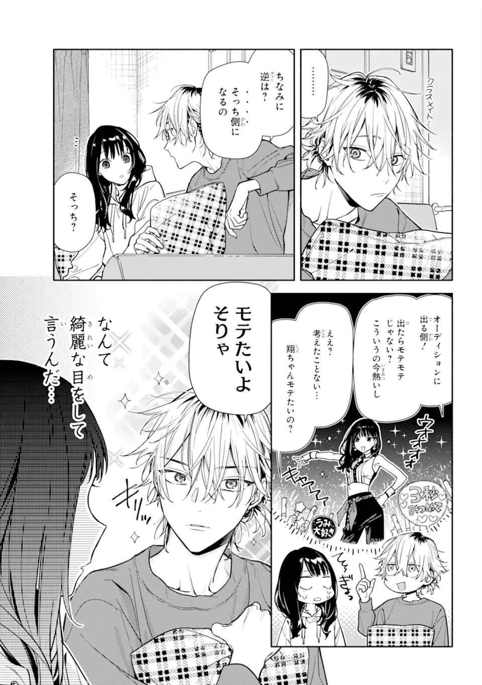 but... 恋と呼ぶにはささやかですが 第3話 - 13