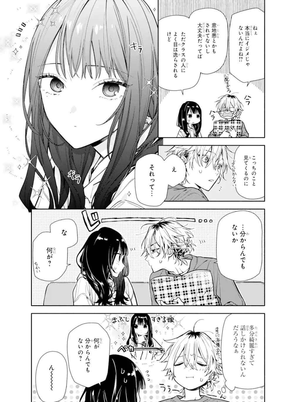 but... 恋と呼ぶにはささやかですが 第3話 - 15